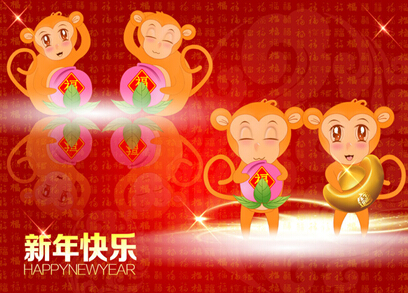 正創(chuàng)恭祝全國(guó)人民新春快樂，猴年大吉